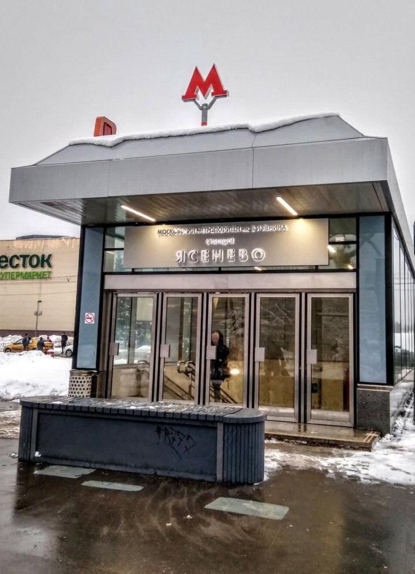 Станция метро Ясенево