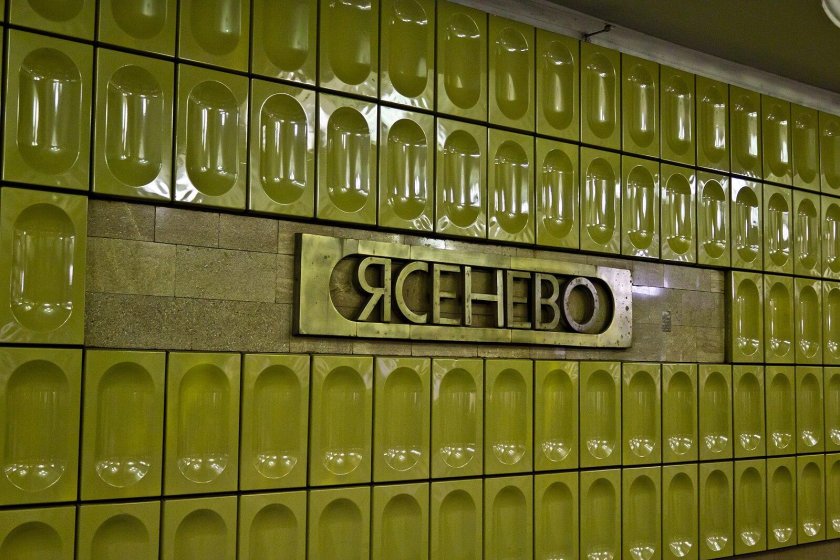 Станция метро Ясенево