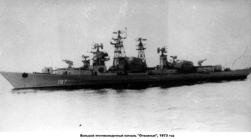 Корабль отважный август 1974