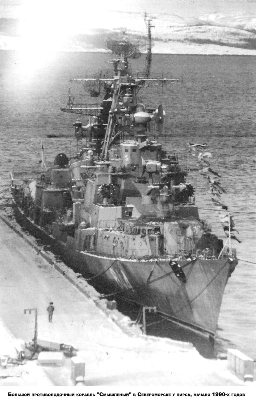 БПК смышленый Северный флот
