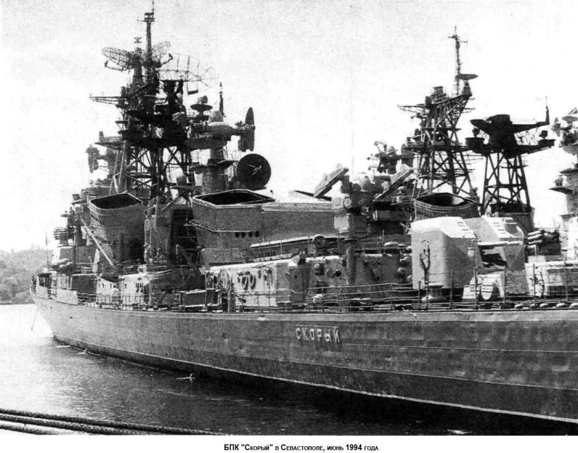 Стерегущий большой противолодочный корабль