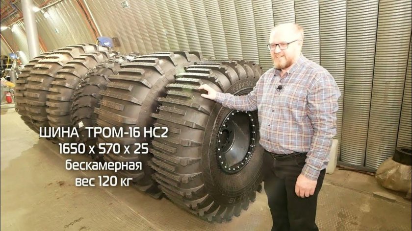 Шины Тром 16