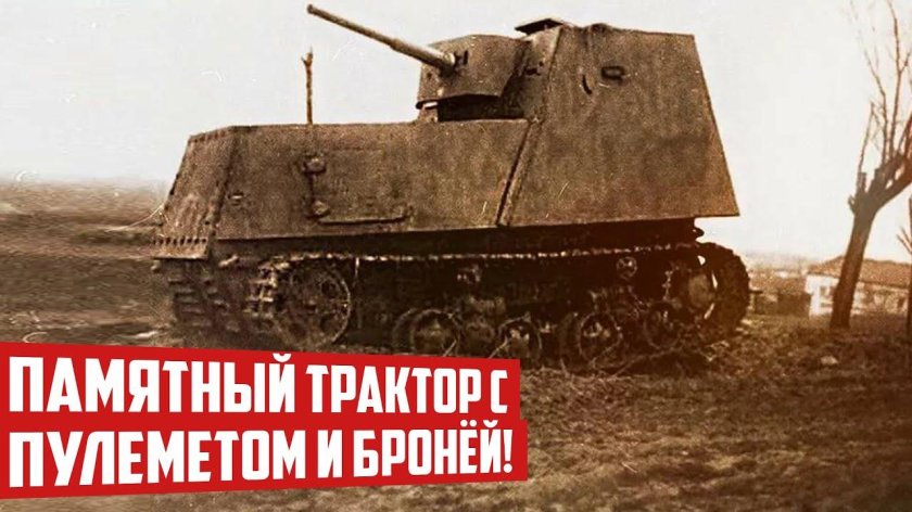 Бронетрактор ХТЗ-16