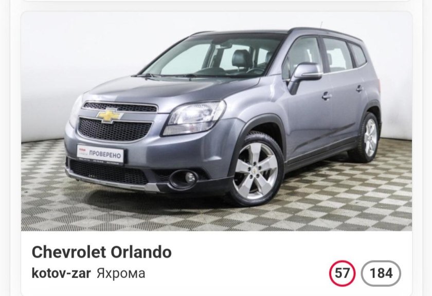 Chevrolet Orlando 2014