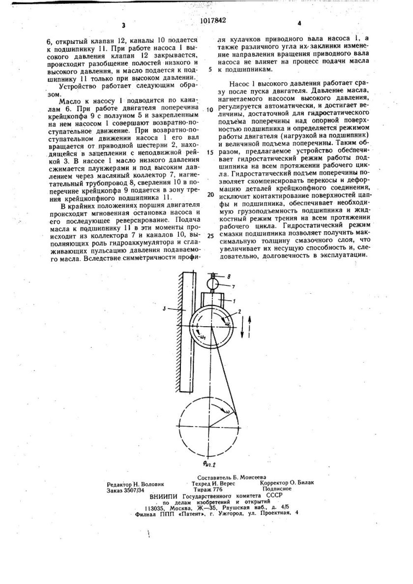 Крейцкопфный узел судового двигателя