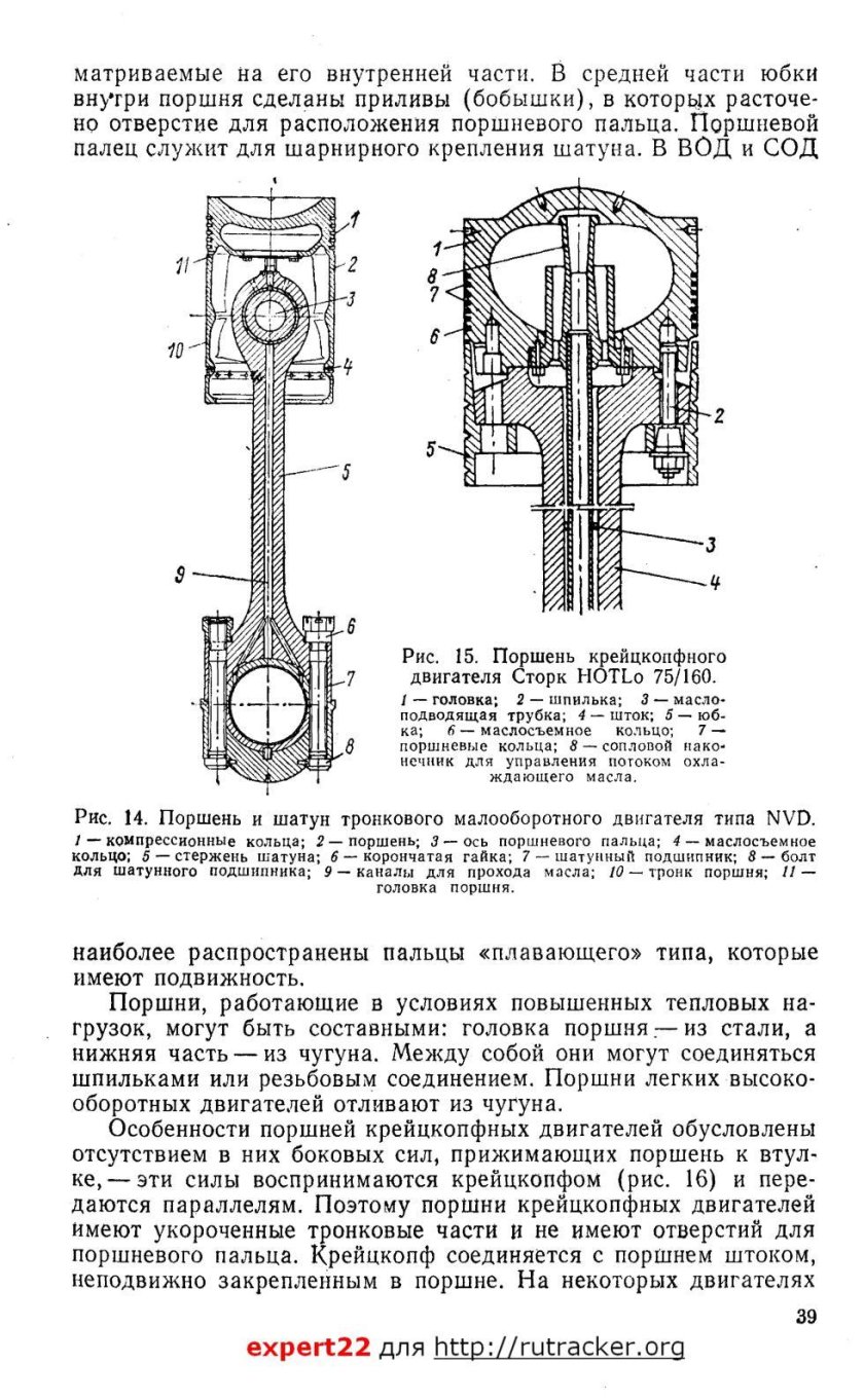 Поршневой двигатель