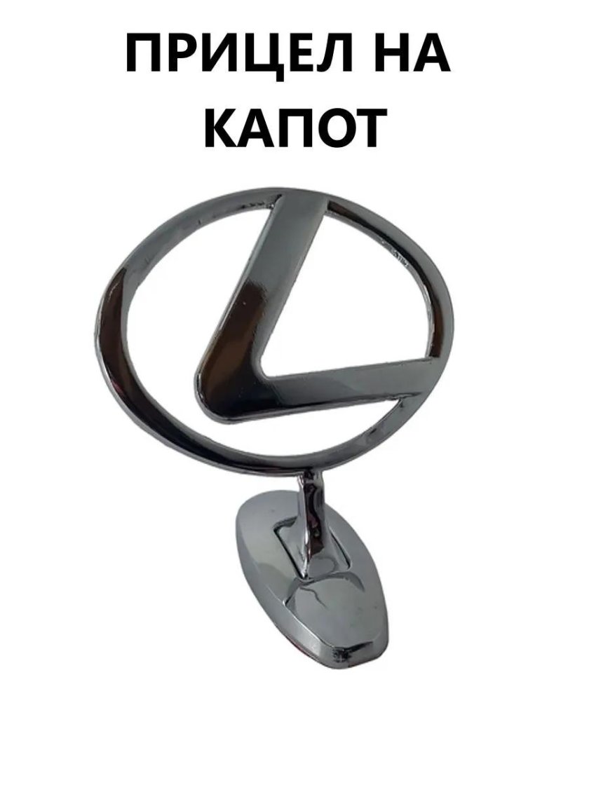 Прицел на капот