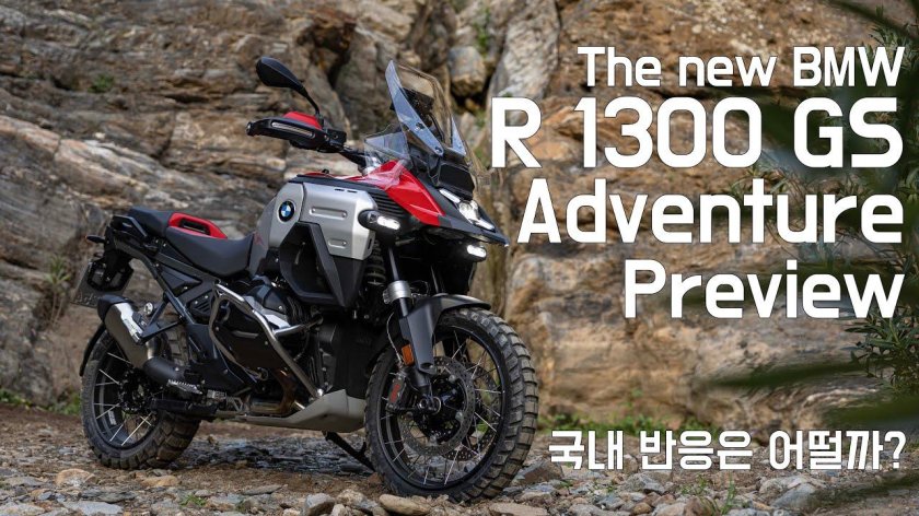 Bmw r 1300 gs adventure 2025