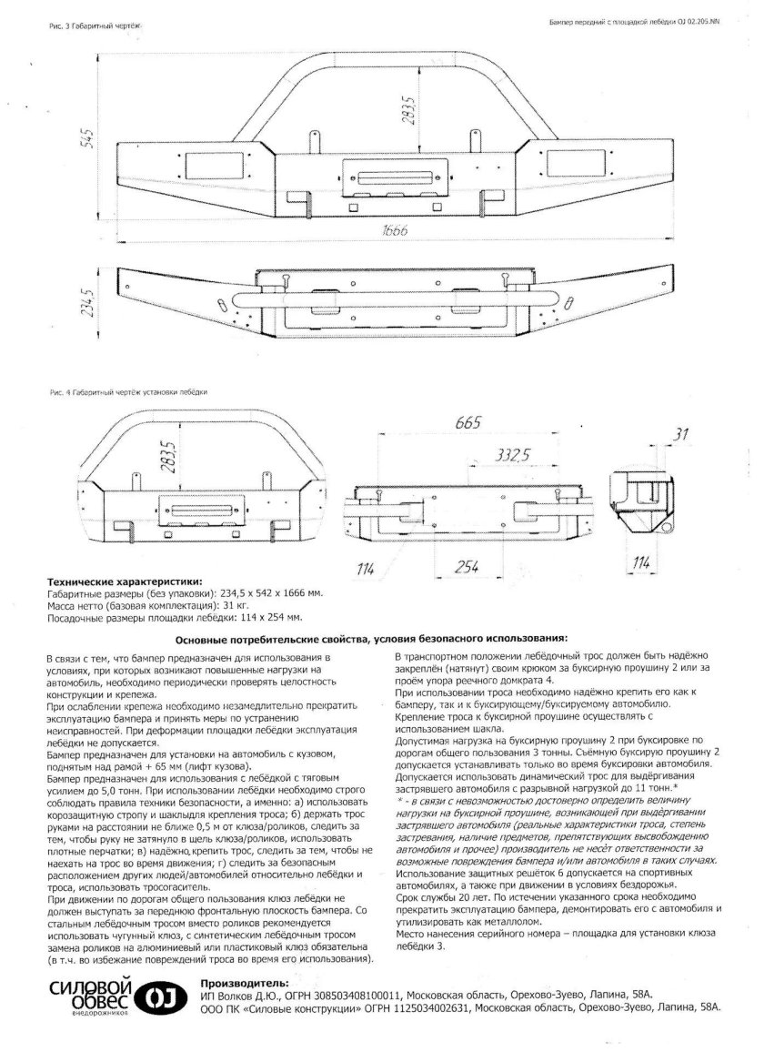 Чертёж силовой бампер Mitsubishi Pajero Sport 1