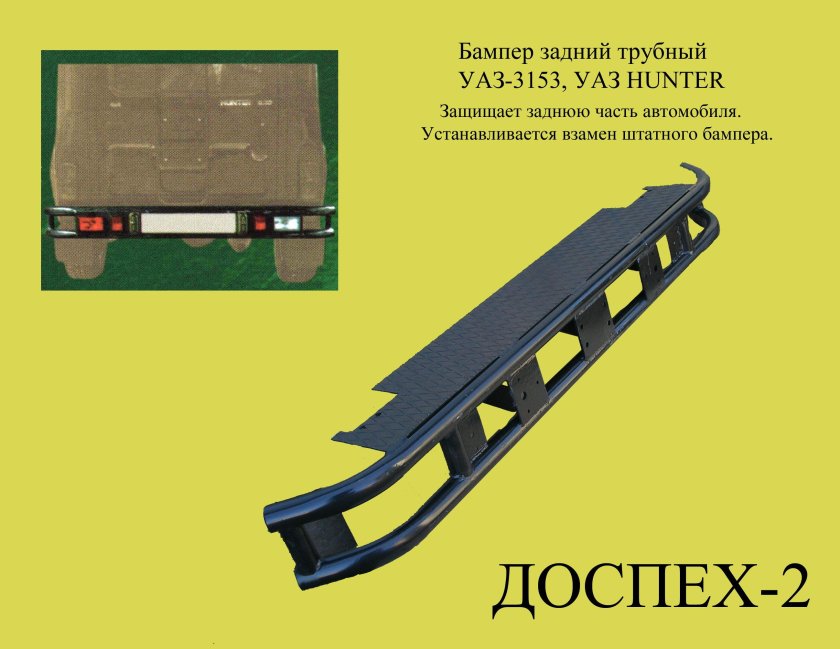 Чертёж заднего бампера УАЗ 3151