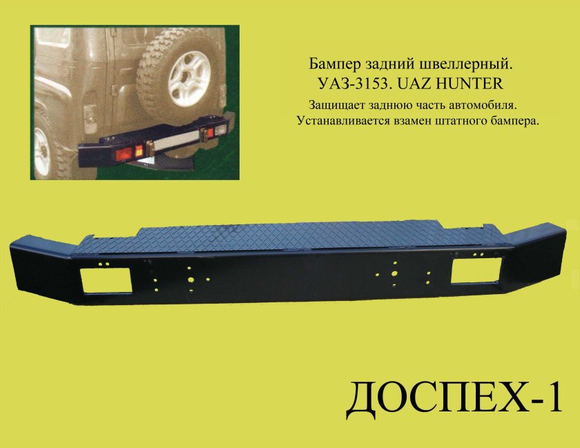 Чертежи заднего силового бампера на УАЗ 469
