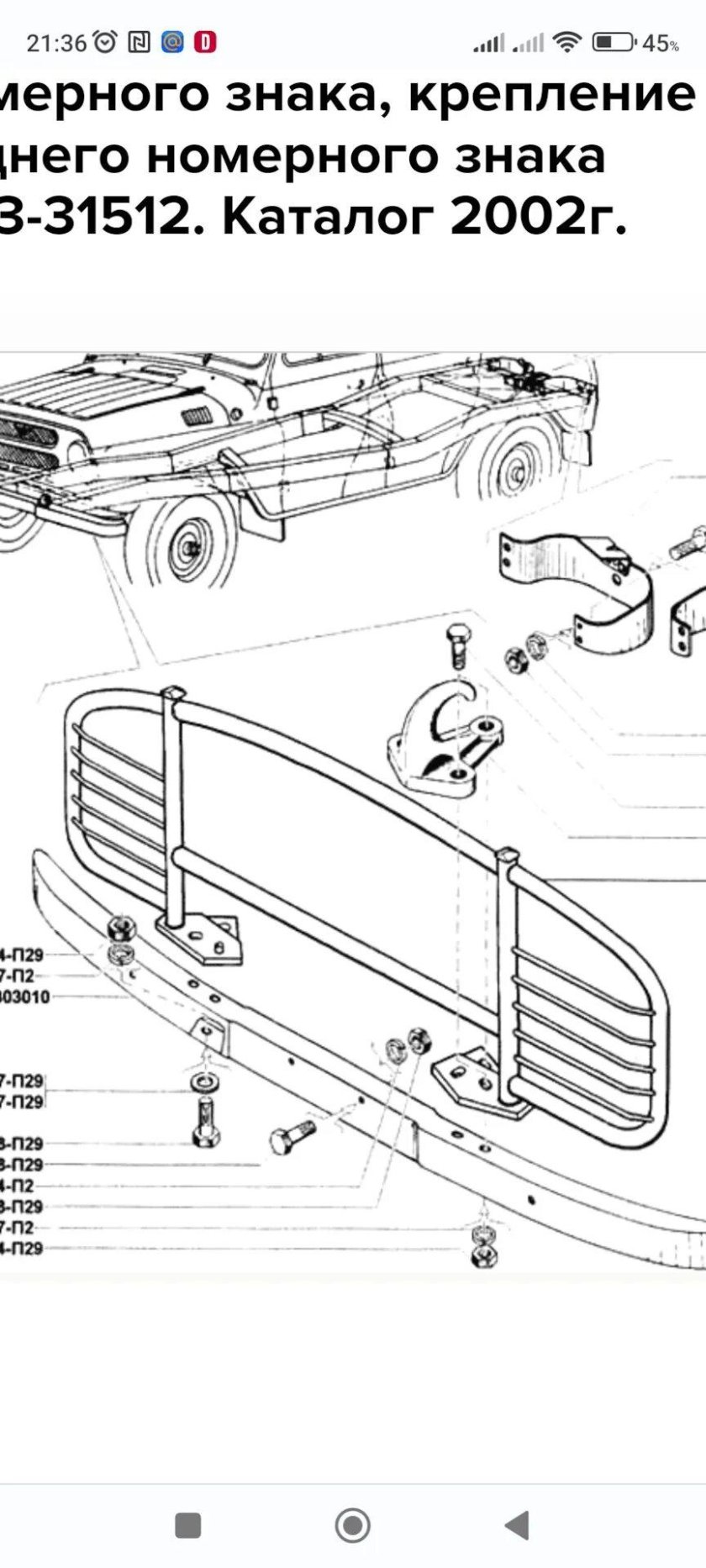 Болт крепления бампера уаз 469