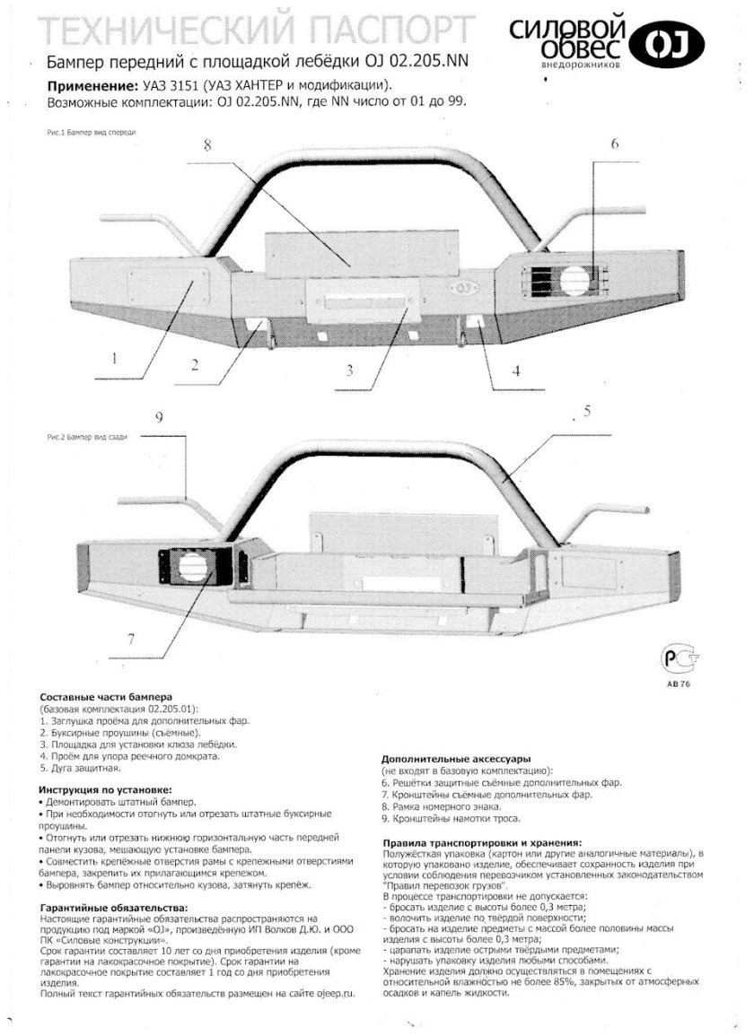 Бампер силовой УАЗ 469 чертеж риф