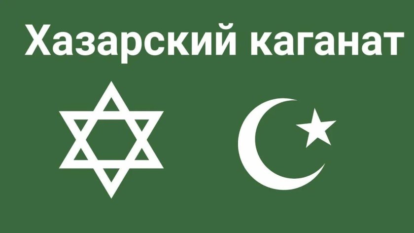 Хазарский каганат флаг