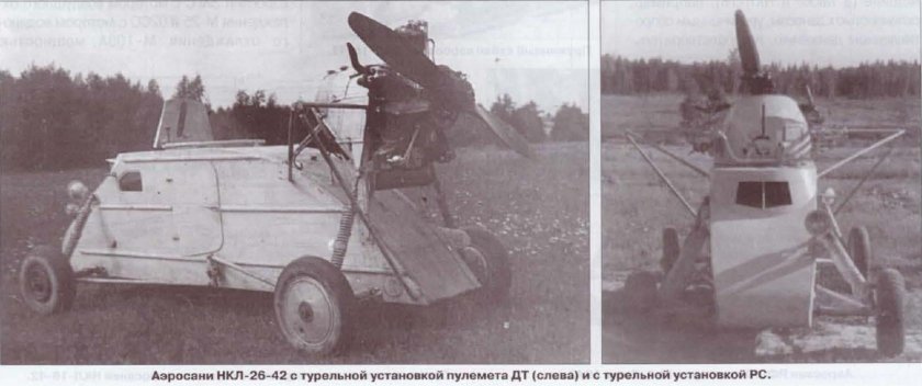 Боевые аэросани нкл-26