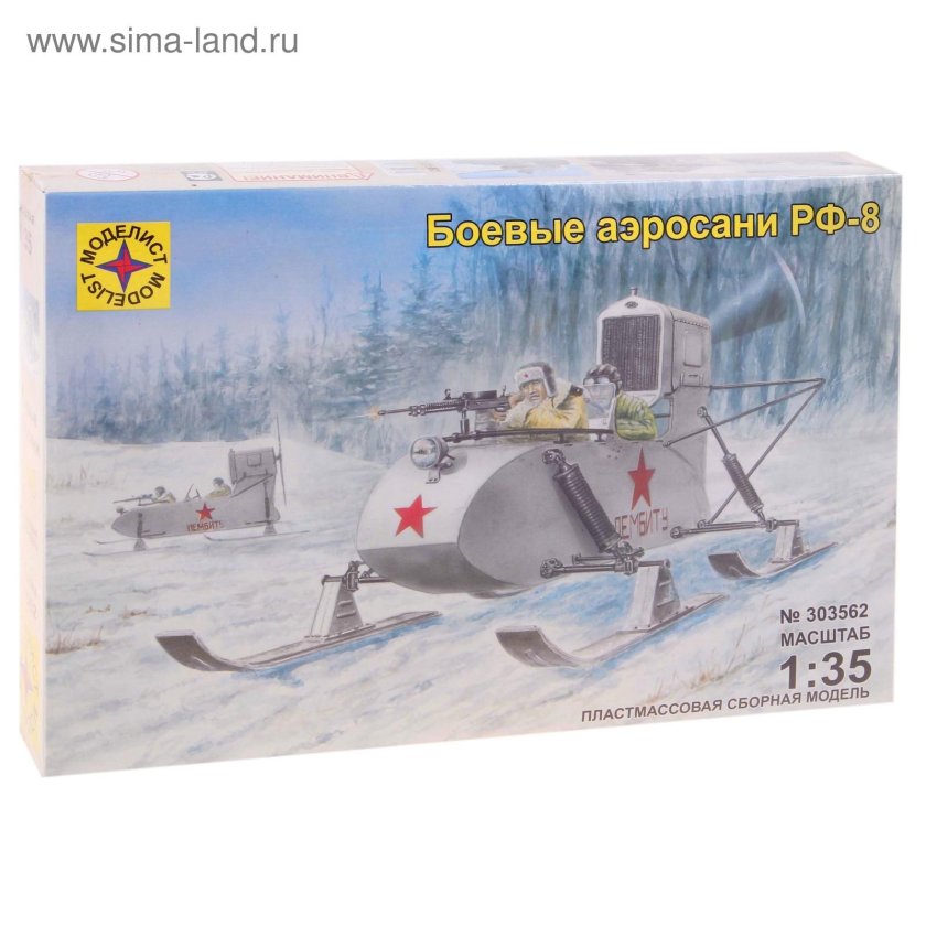 Боевые аэросани РФ-8 (ГАЗ-98).