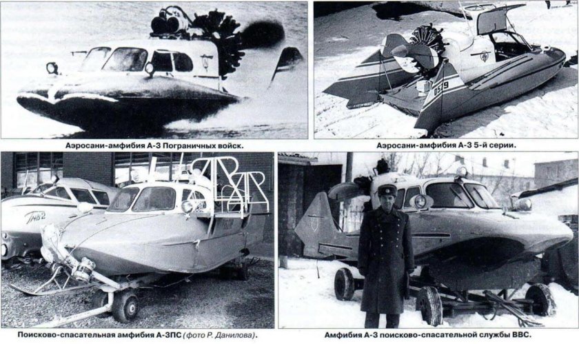 Аэросани-амфибия а-3