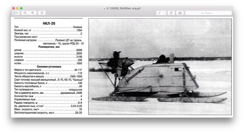 Аэросани Великой Отечественной войны