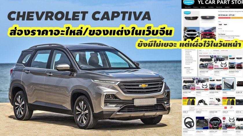 Chevrolet Captiva 2021