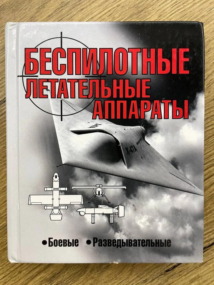 Беспилотные летательные аппараты учебник