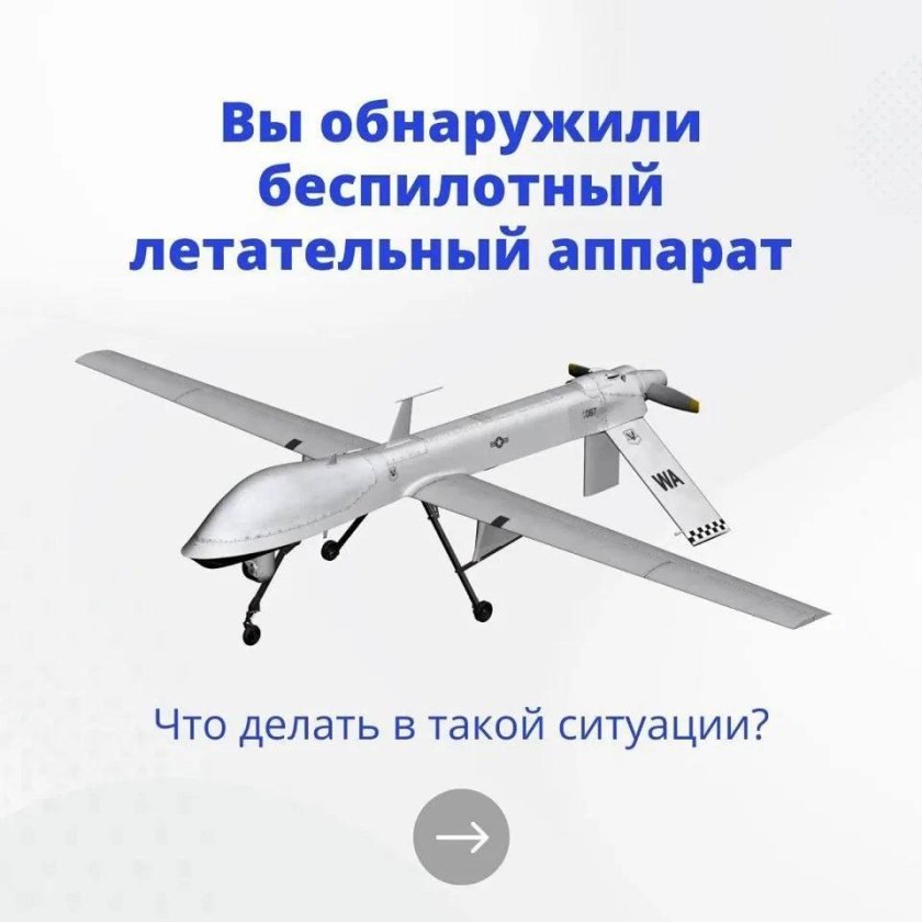 Памятка по действиям при обнаружении БПЛА