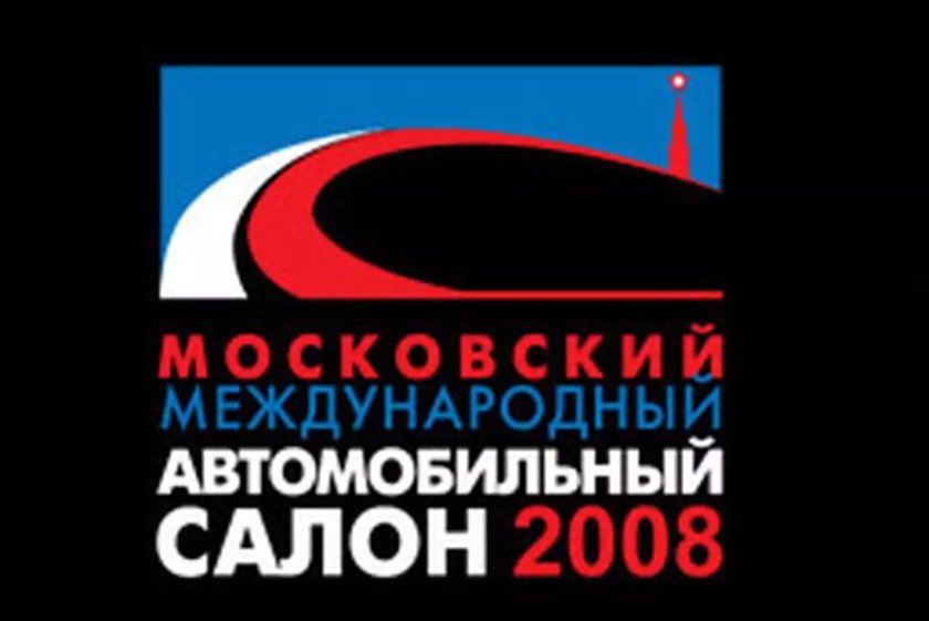 Международный автомобильный салон Москва 2008
