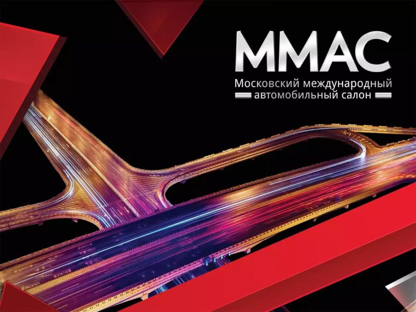 Московский международный автомобильный салон 2018