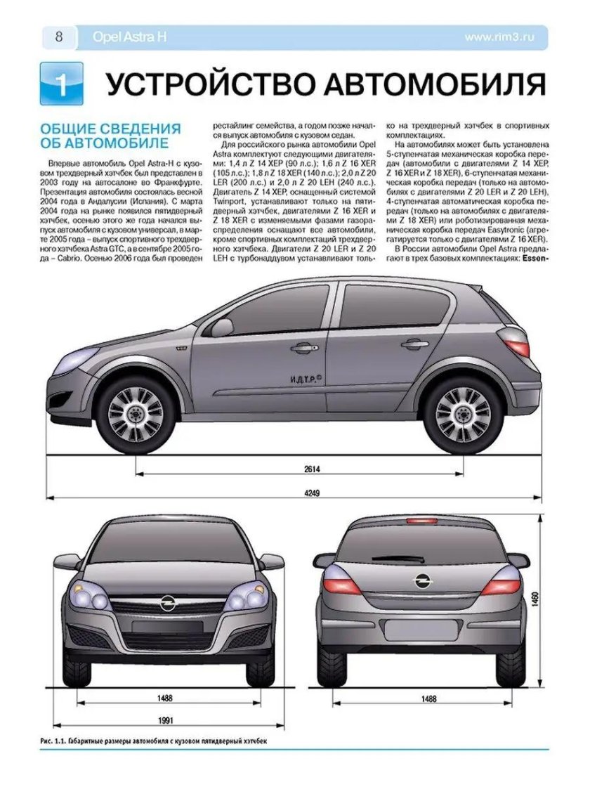 Opel astra h хэтчбек габариты