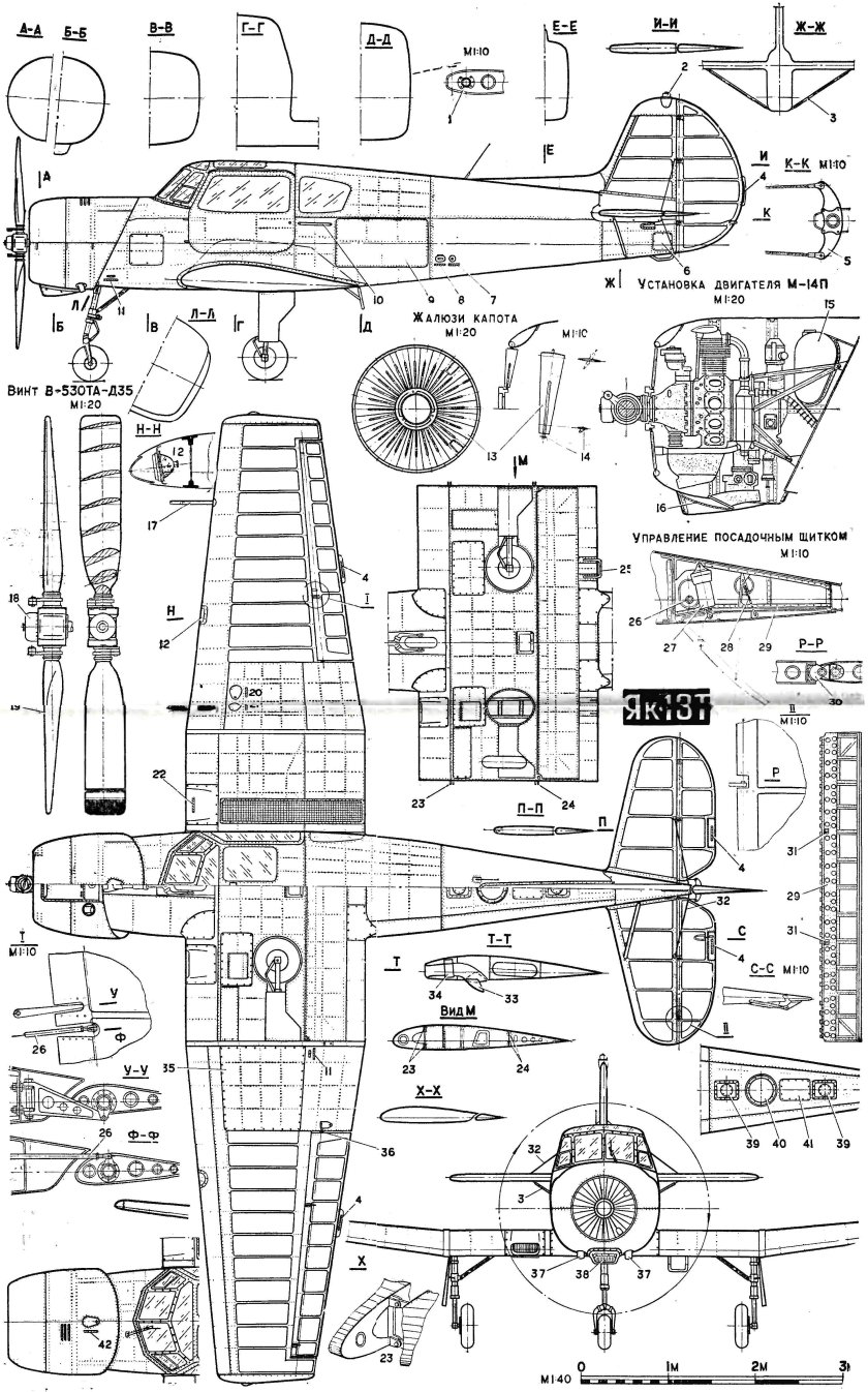 Як-18т чертежи