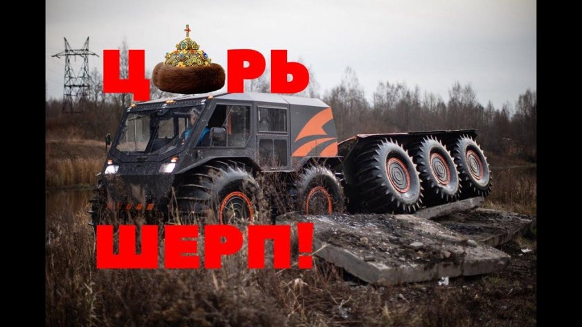 Снегоболотоход Шерп 10