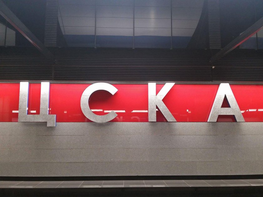Станция метро ЦСКА