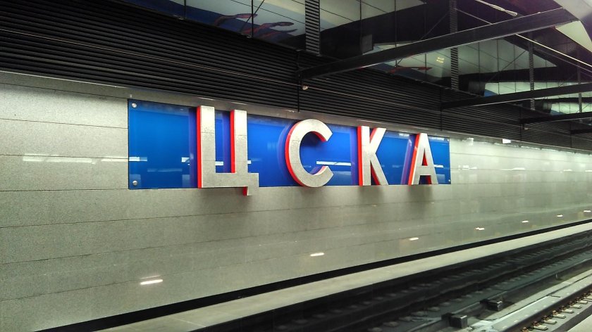 Станция цска