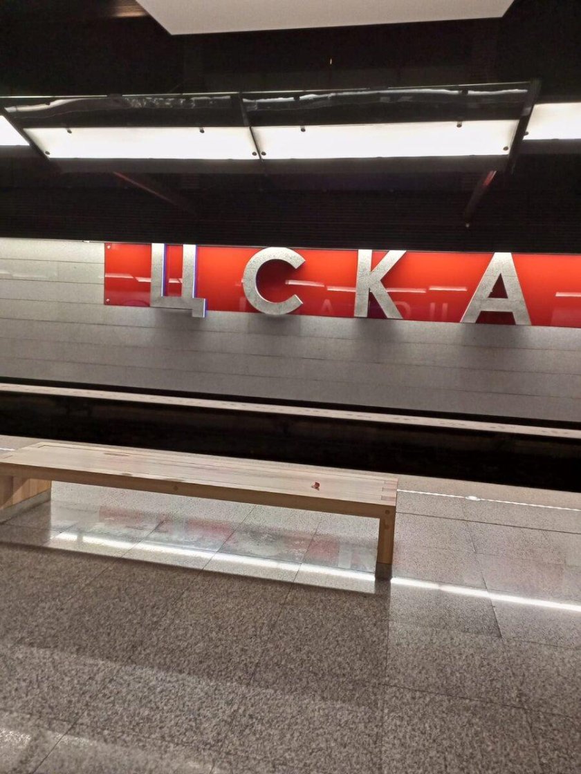 Станция цска бкл