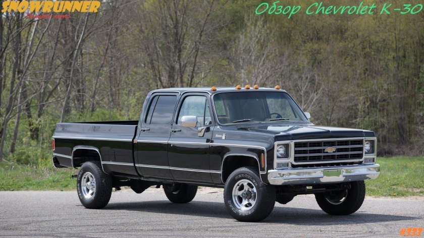 Chevrolet k30 Silverado