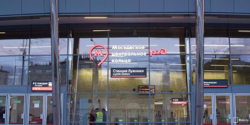 МЦК Лужники