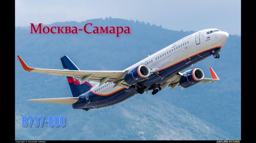 Боинг 737 Аэрофлот