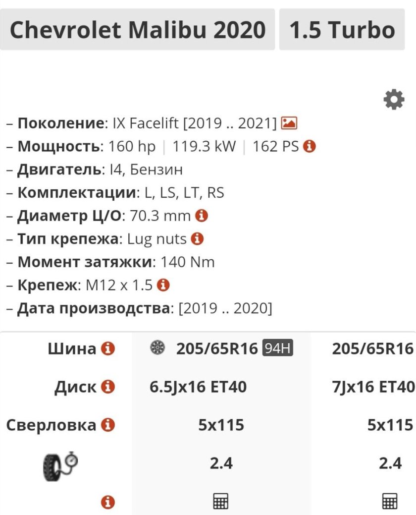 Диски на Шевроле Малибу 9