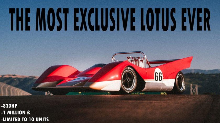 Лотус ретро