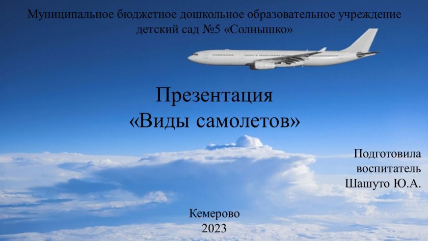 Виды самолетов гражданской авиации