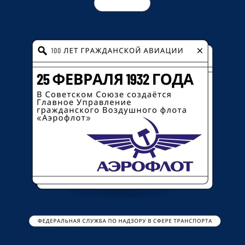 100 Лет Отечественной гражданской авиации знак