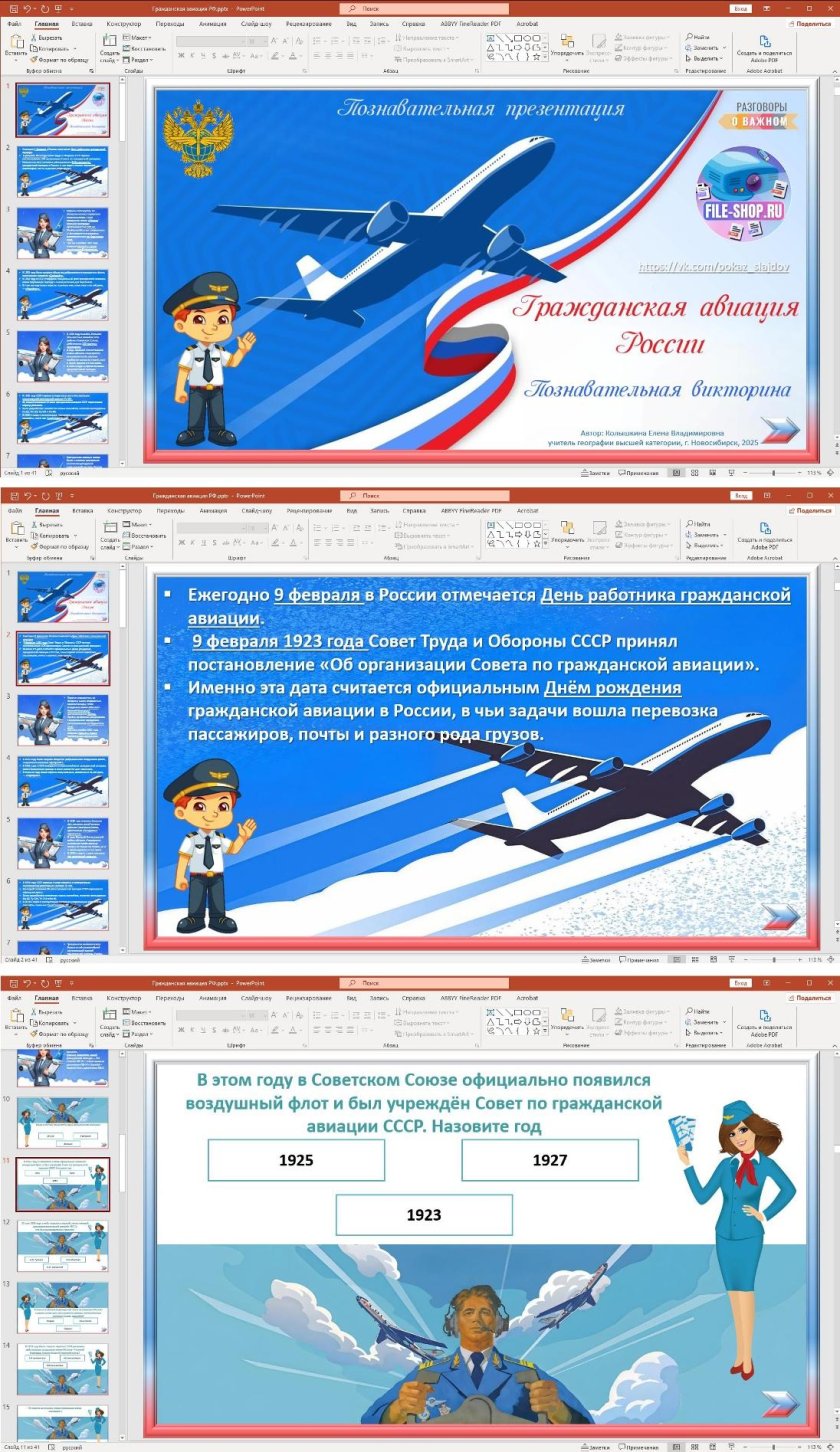 9 февраля день гражданской авиации россии