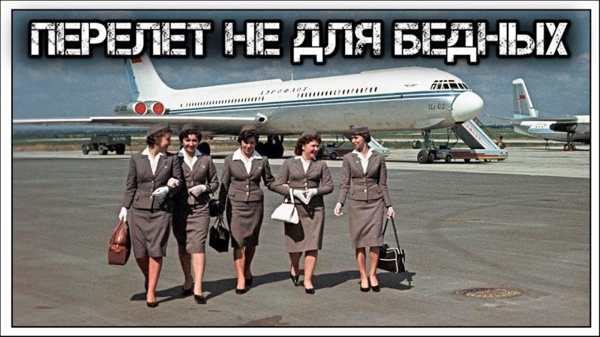 Ил 62 аэрофлот