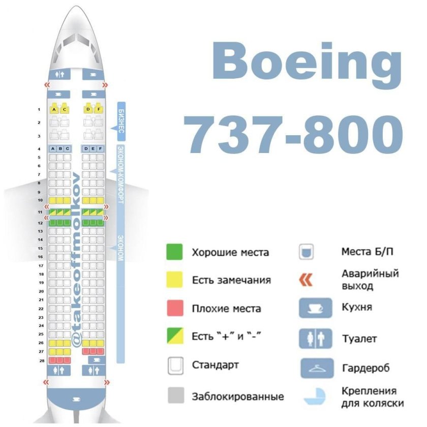 Боинг 737 схема салона