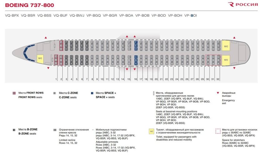 Салон самолёта Боинг 737-800 Россия