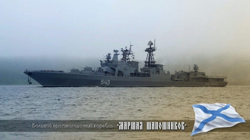 Фрегат Тихоокеанского флота «Маршал Шапошников»