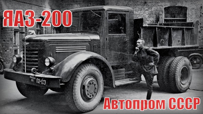 Яаз 210 грузовой автомобиль