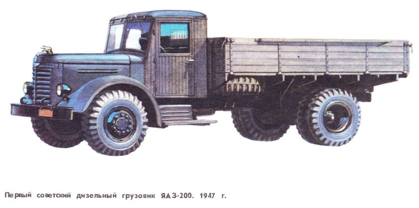 Яаз-200 грузовой автомобиль