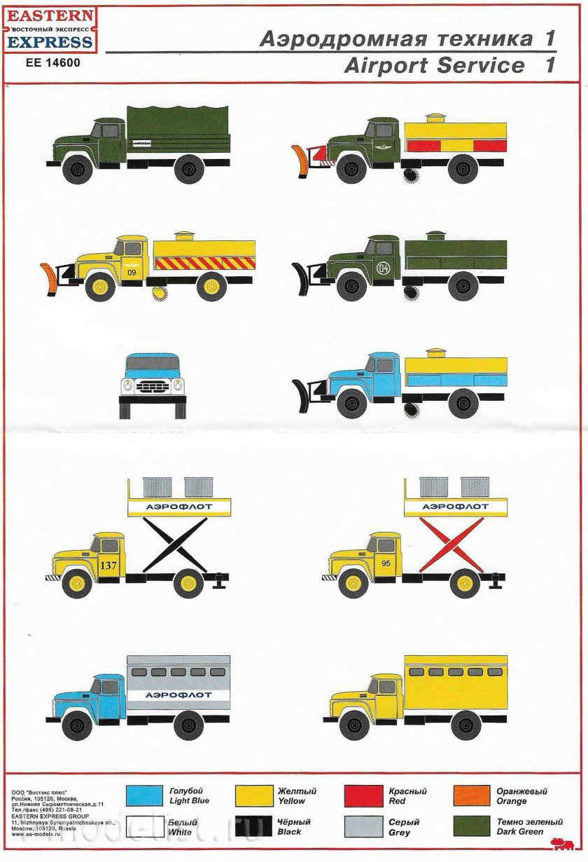Аэродромная техника набор №1, "Восточный экспресс"
