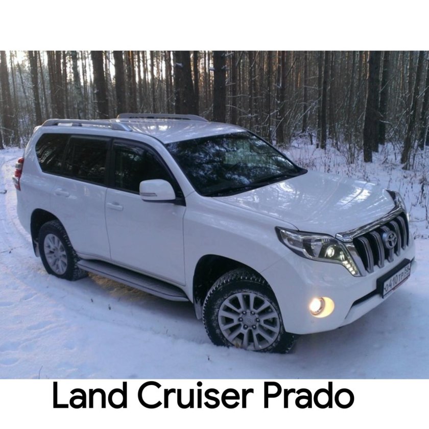 Ленд Крузер Прадо 150 белый