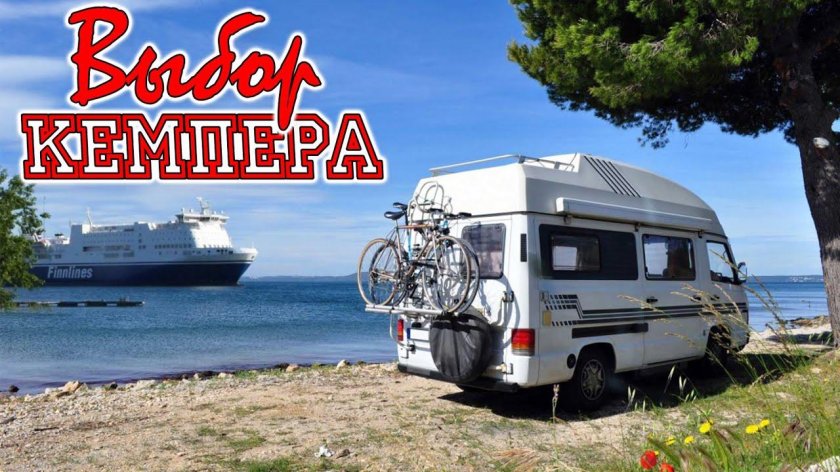 Автокемпинг караванинг